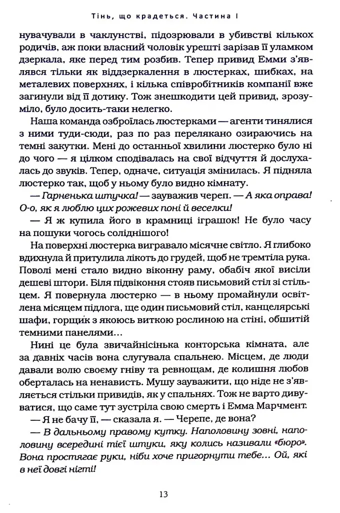 Агенція "Локвуд і Ко". Тінь, що крадеться. Книга 4 - фото 6