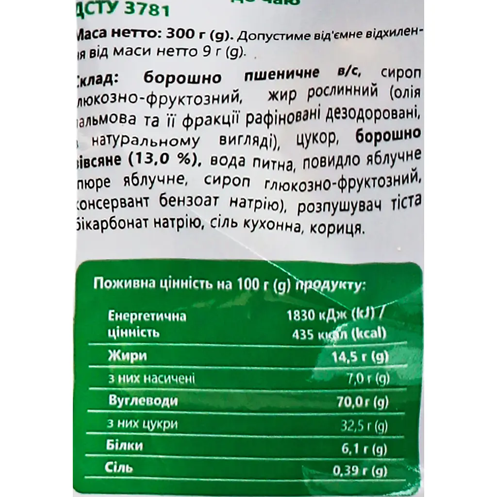 Печиво Хлібодар Вівсяне до чаю 300 г - фото 3