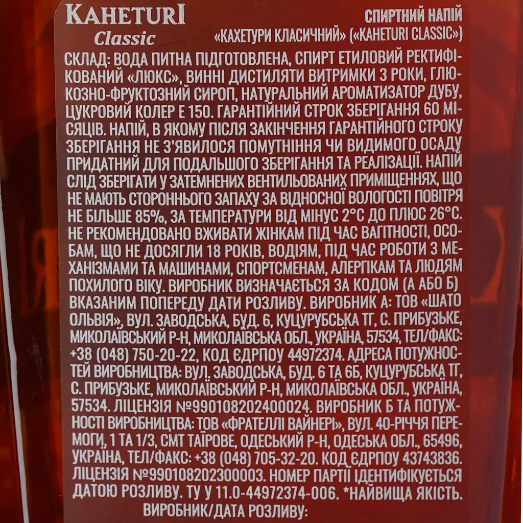 Напій спиртний Кахетурі Класичний 40% 0.5 л - фото 6