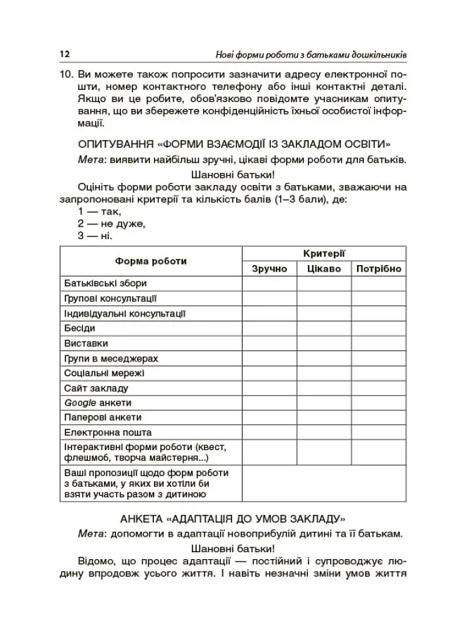Нові форми роботи з батьками дошкільників - фото 6