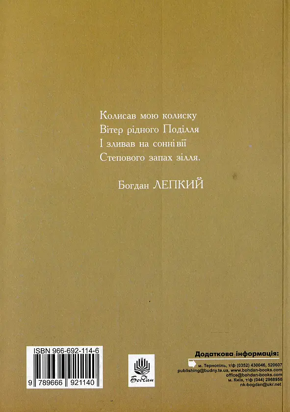 З глини, дерева і соломи. Пам'ятки народної архітектури Західного Поділля - Данилюк Архип - фото 2