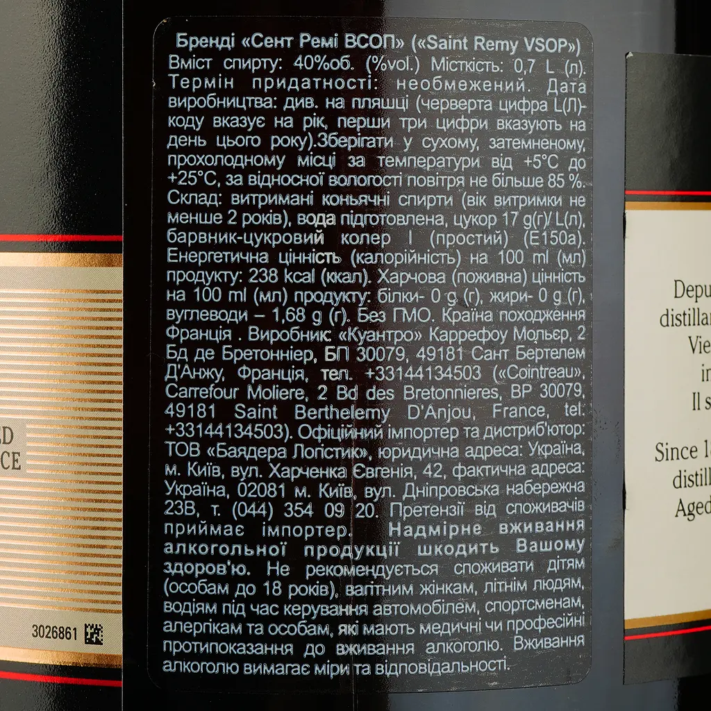 Бренді St-Remy VSOP, 40%, 0,7 л (499170) - фото 3