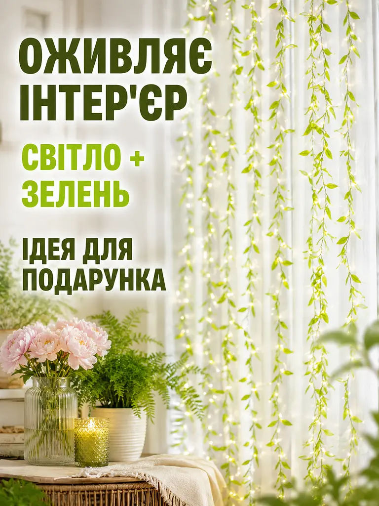 Гірлянда Зелена іва 4 м тепле світло USB-живлення з пультом (49675989) - фото 8