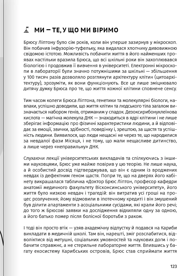 Як прокачати мислення. Збірник самарі + аудіокнижка - фото 16