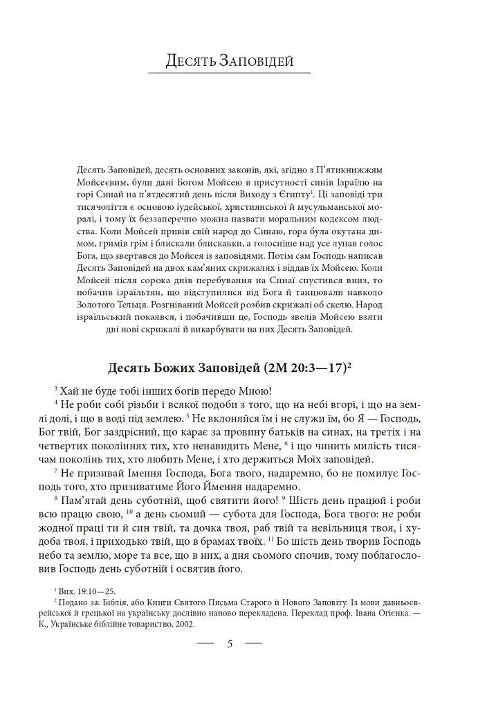 Промови, що змінили світ (2-ге видання, перероблене) - Андрій Хорошевський - фото 9