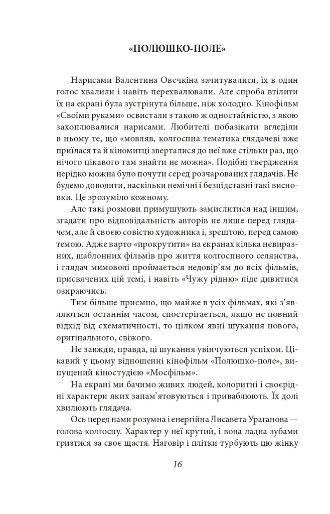 Про папери, засідання і живинку. Статті, рецензії, нариси - Василь Симоненко - фото 18
