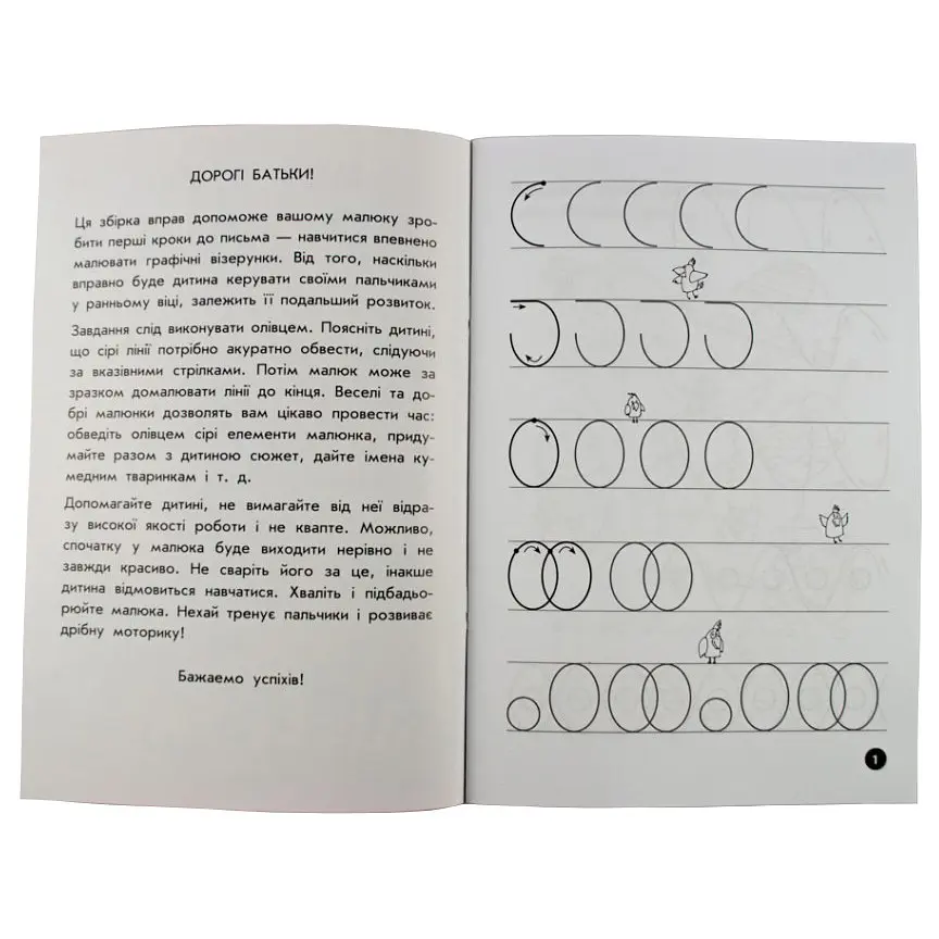 Навчальна книга Мої перші прописи. Візерунки 102698 - фото 5