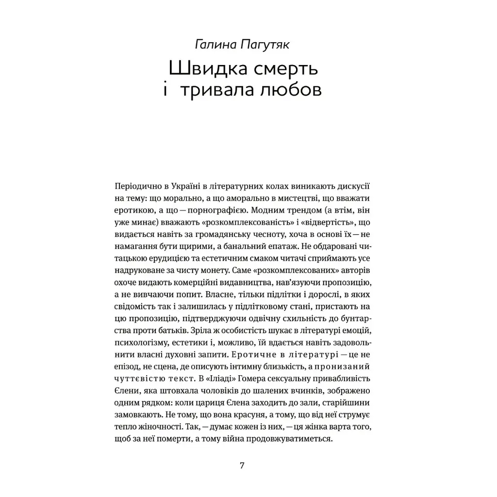 Книга Таємна пригода... Антологія української еротичної прози межі ХІХ-ХХ ст. Yakaboo Publishing (9786178107789) - фото 5