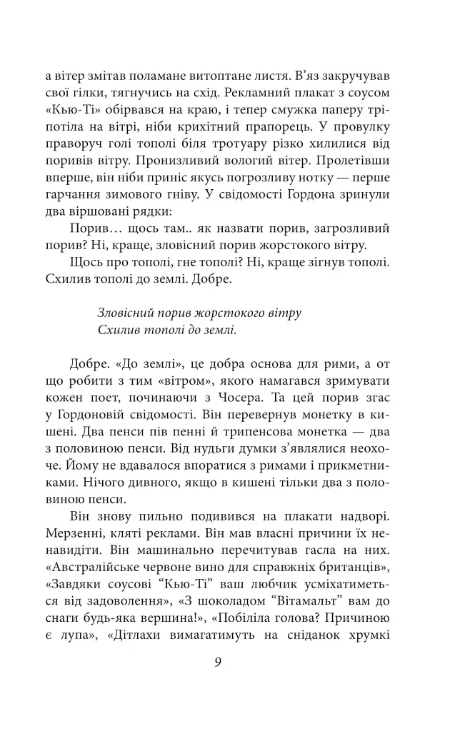 Нехай квітне аспідистра - фото 7