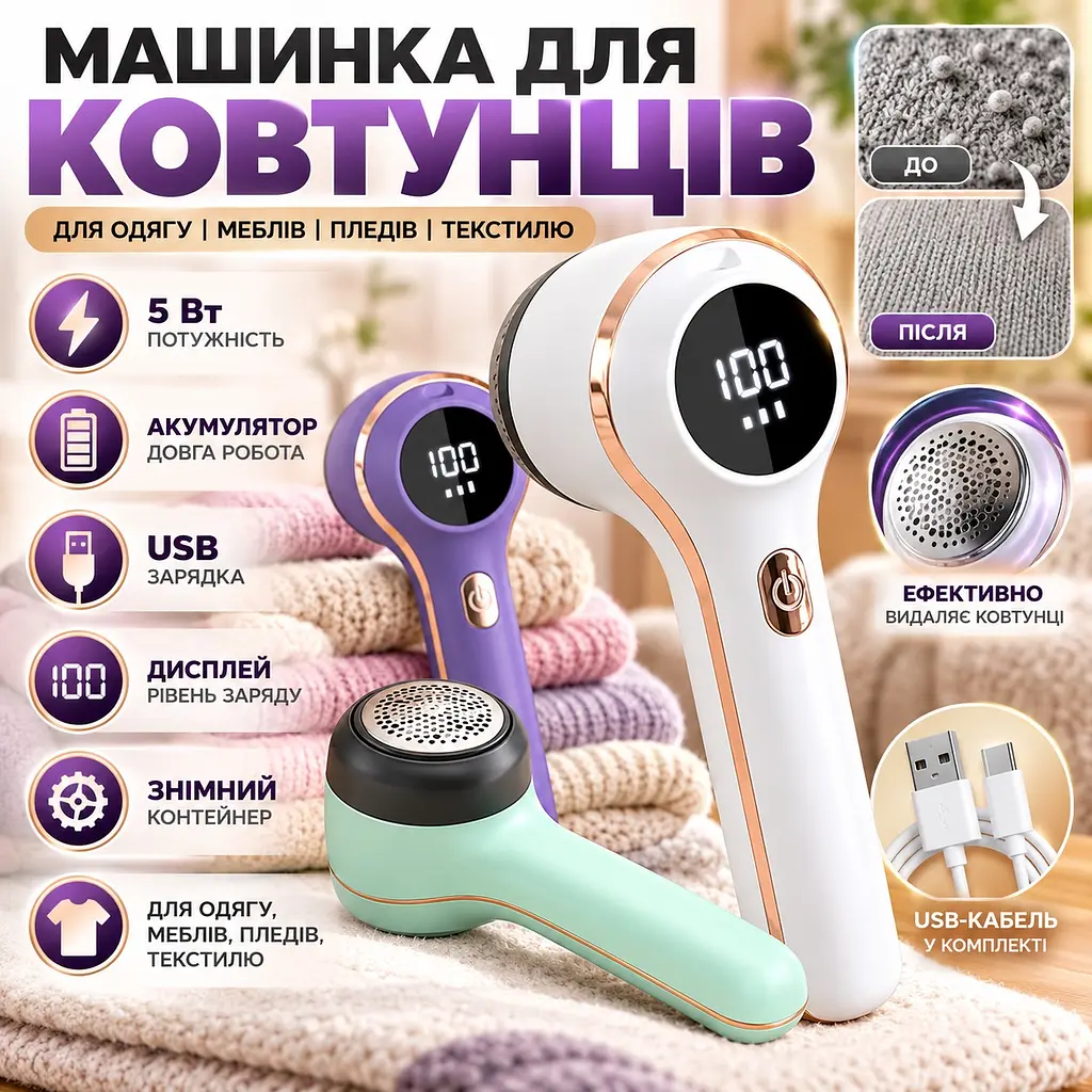 Бездротова акумуляторна машинка для видалення ковтунців 1075 з LED-дисплеєм, USB  потужність 5 Вт - фото 4