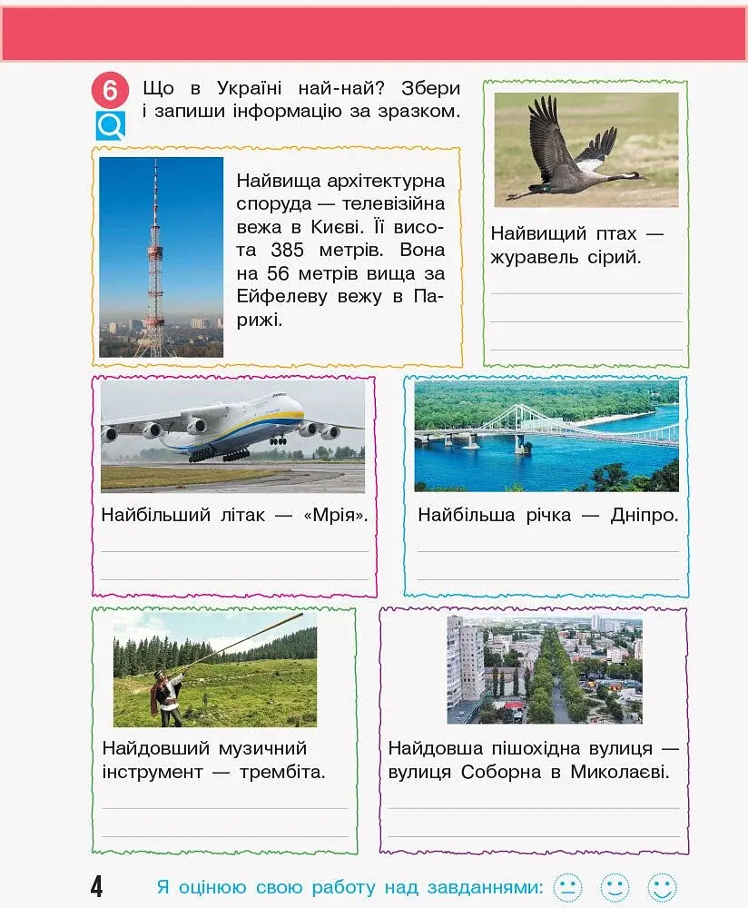 Я досліджую світ. 3 клас. Робочий зошит до підручника Н. Бібік, Г. Бондарчук. У 2 частинах. Частина 1. Оновлене видання - фото 5