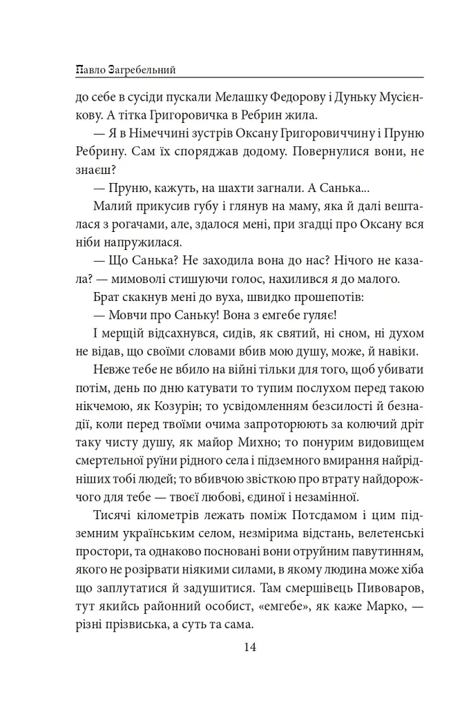 Тисячолітній Миколай. Частина 2: Залізні зуби - Павло Загребельний - фото 15