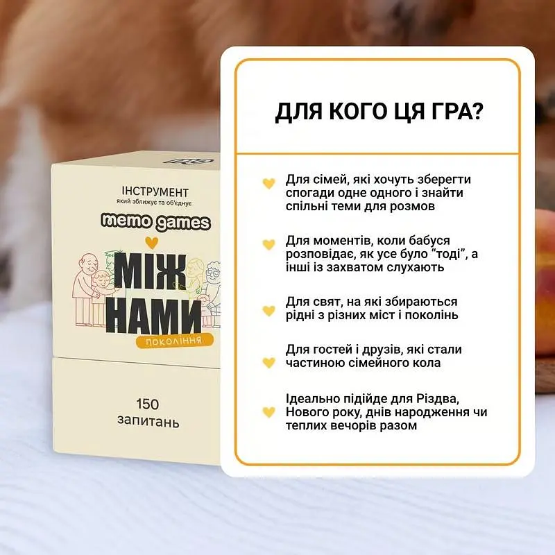 Настільна гра Memo Games Між нами: покоління 1-6 гравців від 6 років (SR-113-N-1524) - фото 4