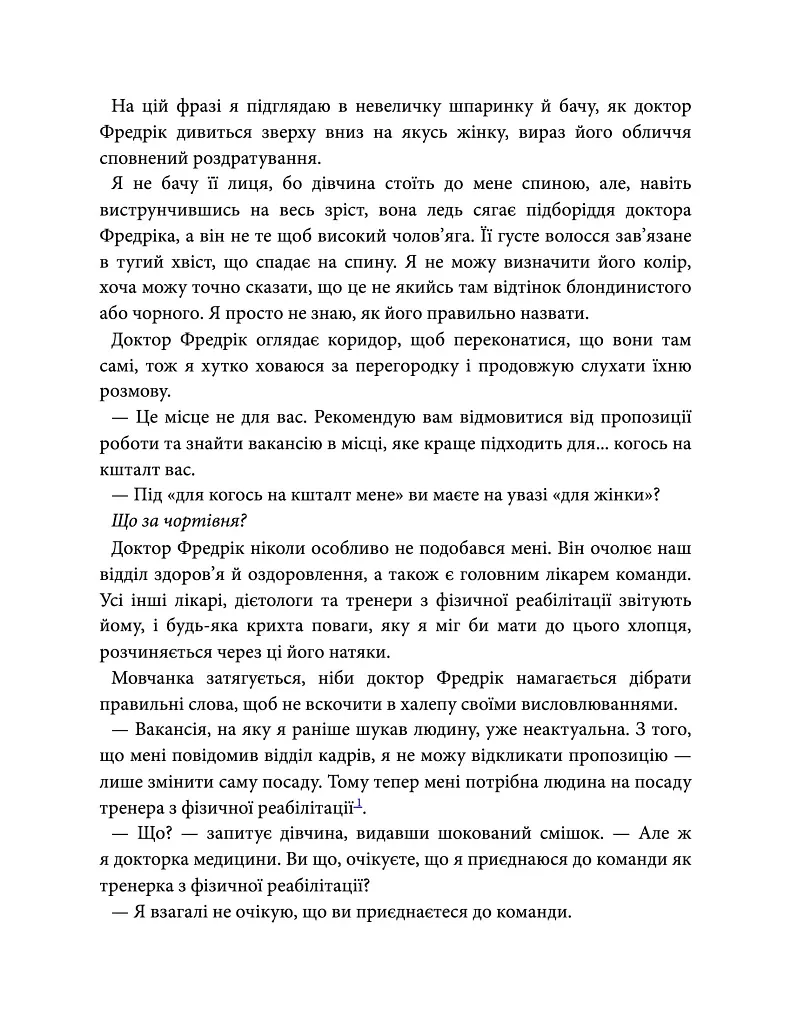 Місто вітрів. Підіграй мені. Книга 4 - Ліз Томфорд - фото 4