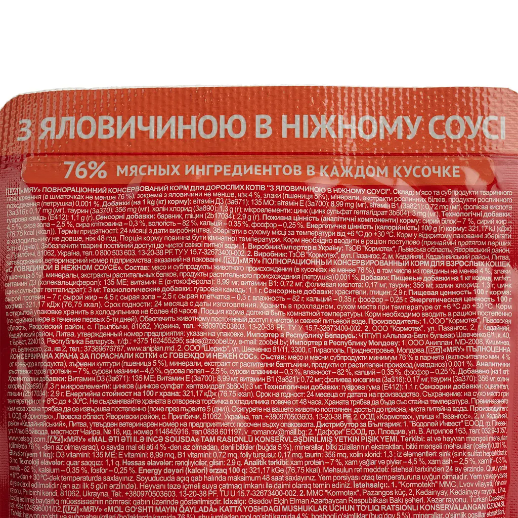 Влажный корм для кошек Мяу говядина в соусе 100 г (B2231102) - фото 3