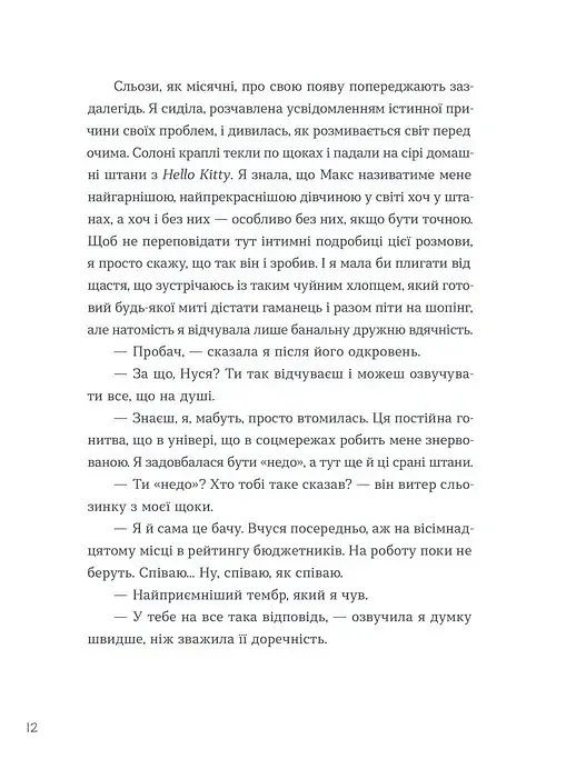 Тепер доведеться думати - фото 6