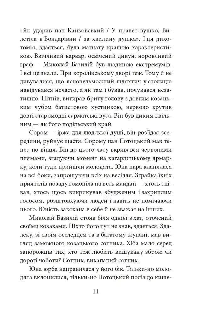Пінзель. Фантазія на тему біографії - Ірина Пустиннікова - фото 12