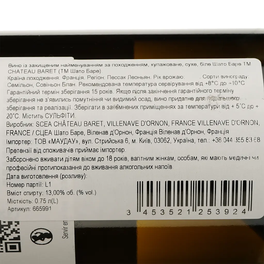 Вино Chateau Baret AOC Pessac-Leognan 2016 біле сухе 0.75 л - фото 4