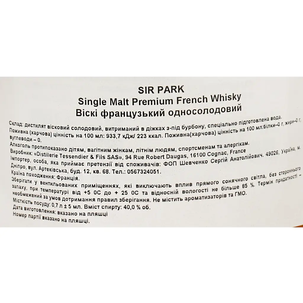 Віскі Sir Park Single Malt 40% 0.7/6 Франція в сув.коробці  - фото 9