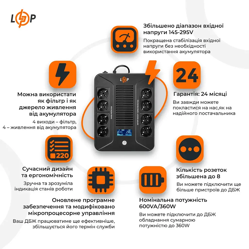 Лінійно-інтерактивне ДБЖ LogicPower LP-600VA-8PS 360 Вт - фото 2