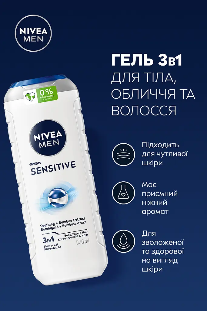 Гель для душу NIVEA MEN Sensitive 3 в 1 для тіла обличчя та волосся 500 мл - фото 4