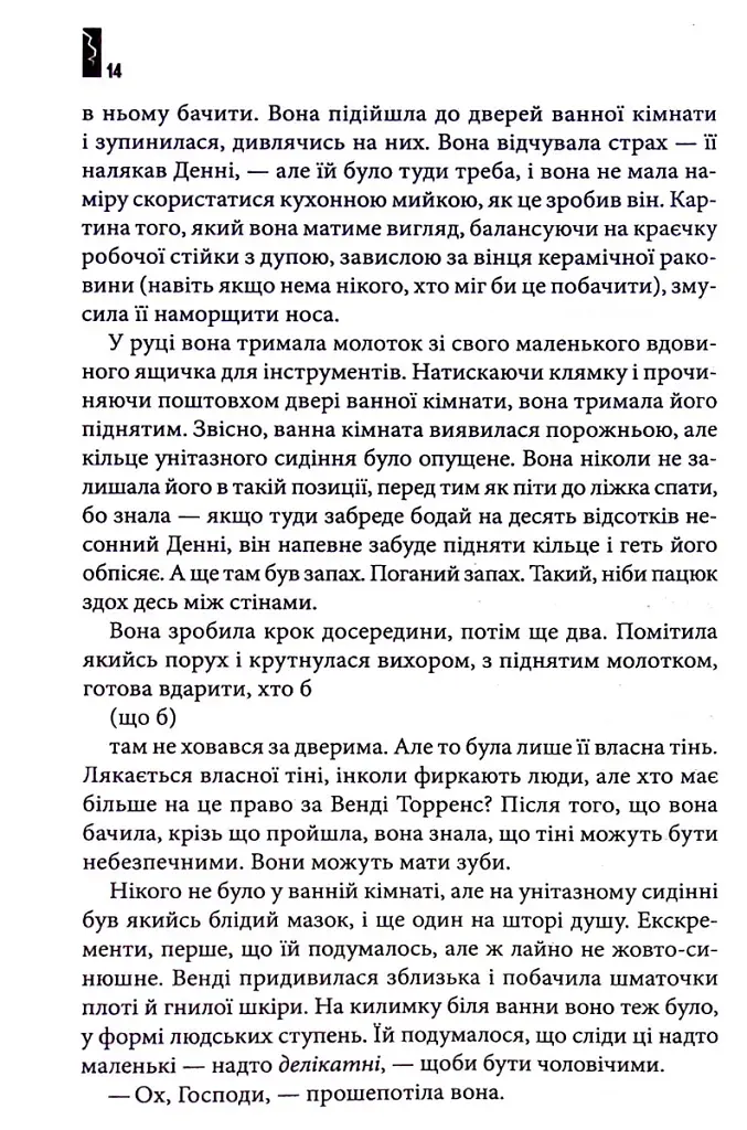 Доктор Сон - фото 10
