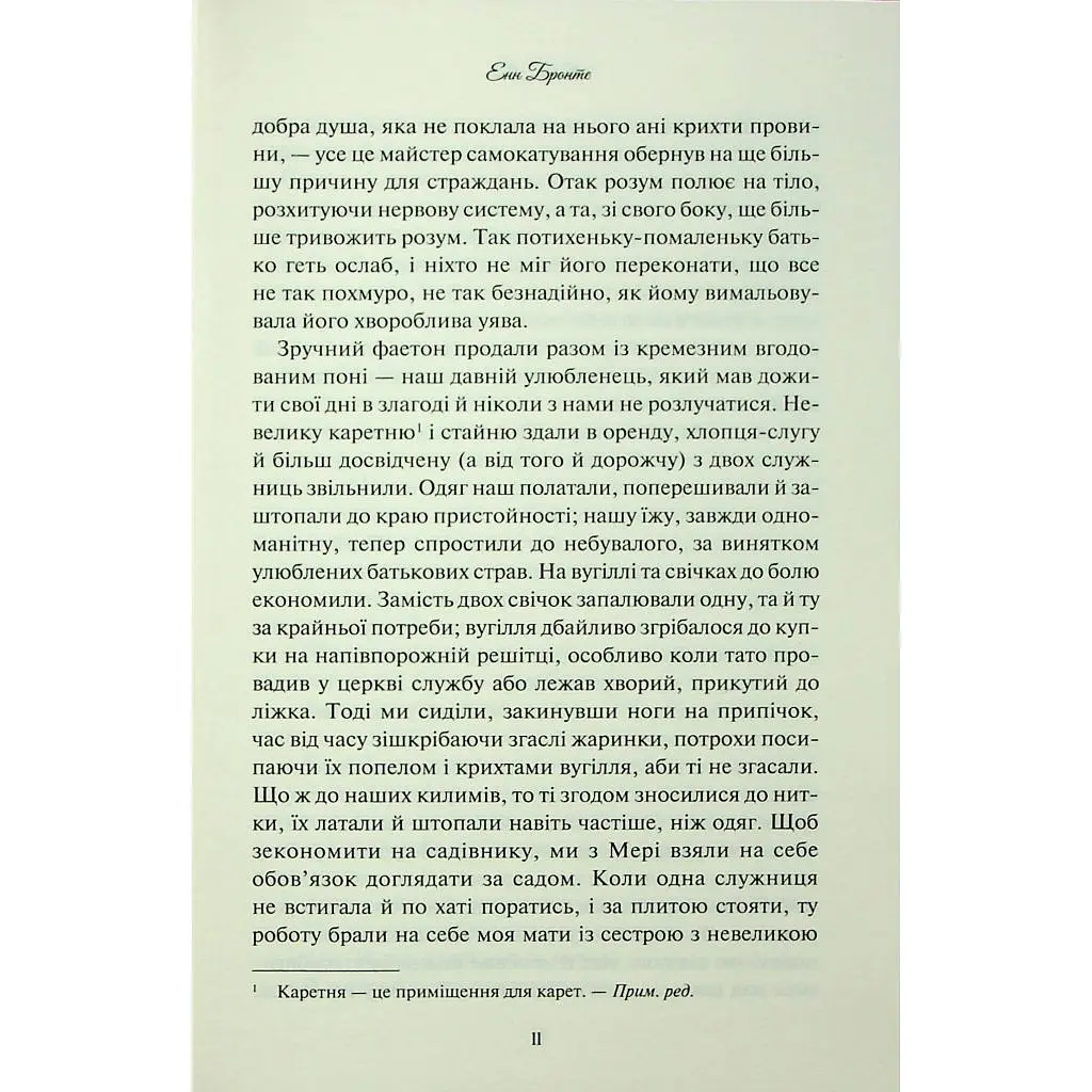 Книга Аґнес Ґрей - Енн Бронте КСД (9786171514485) - фото 7