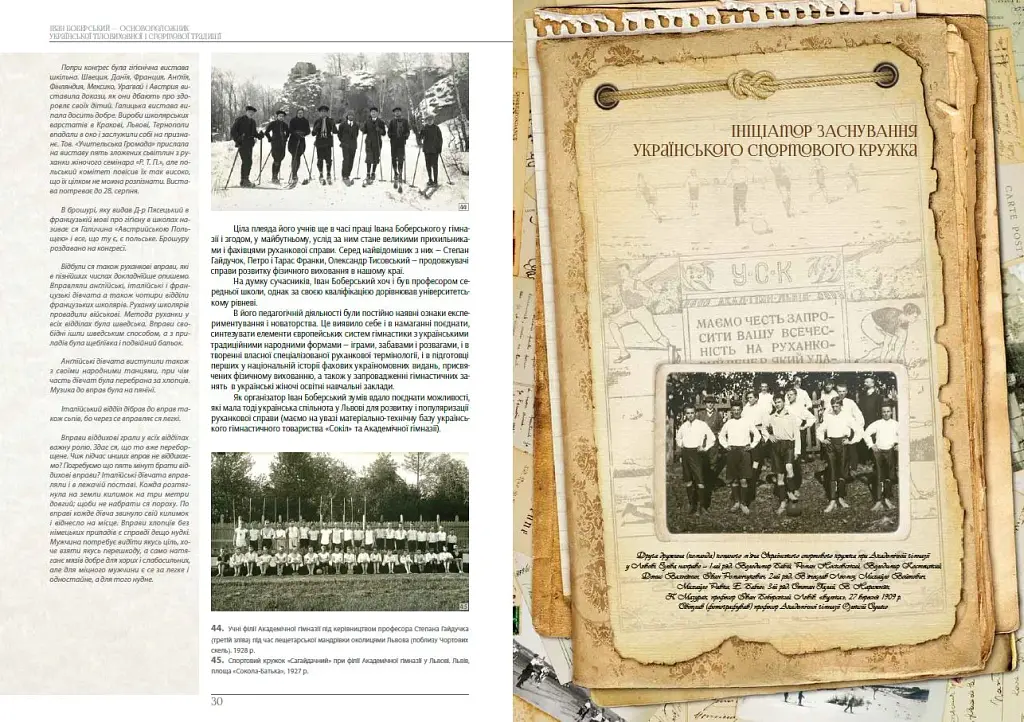 Іван Боберський. Основоположник української тіловиховної і спортової традиції - фото 2