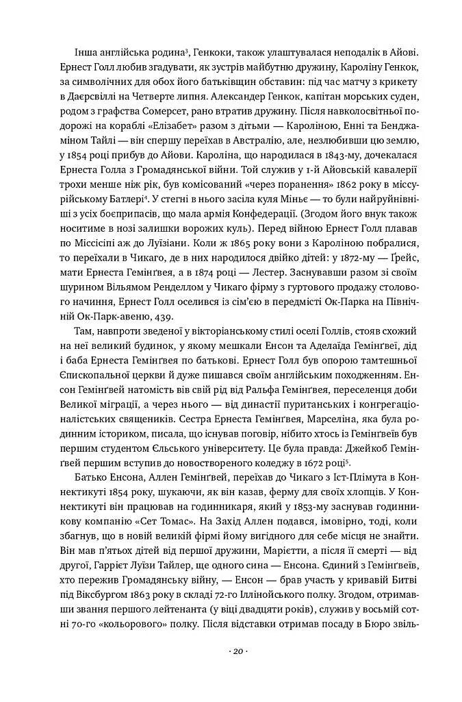 Гемінґвей - фото 14