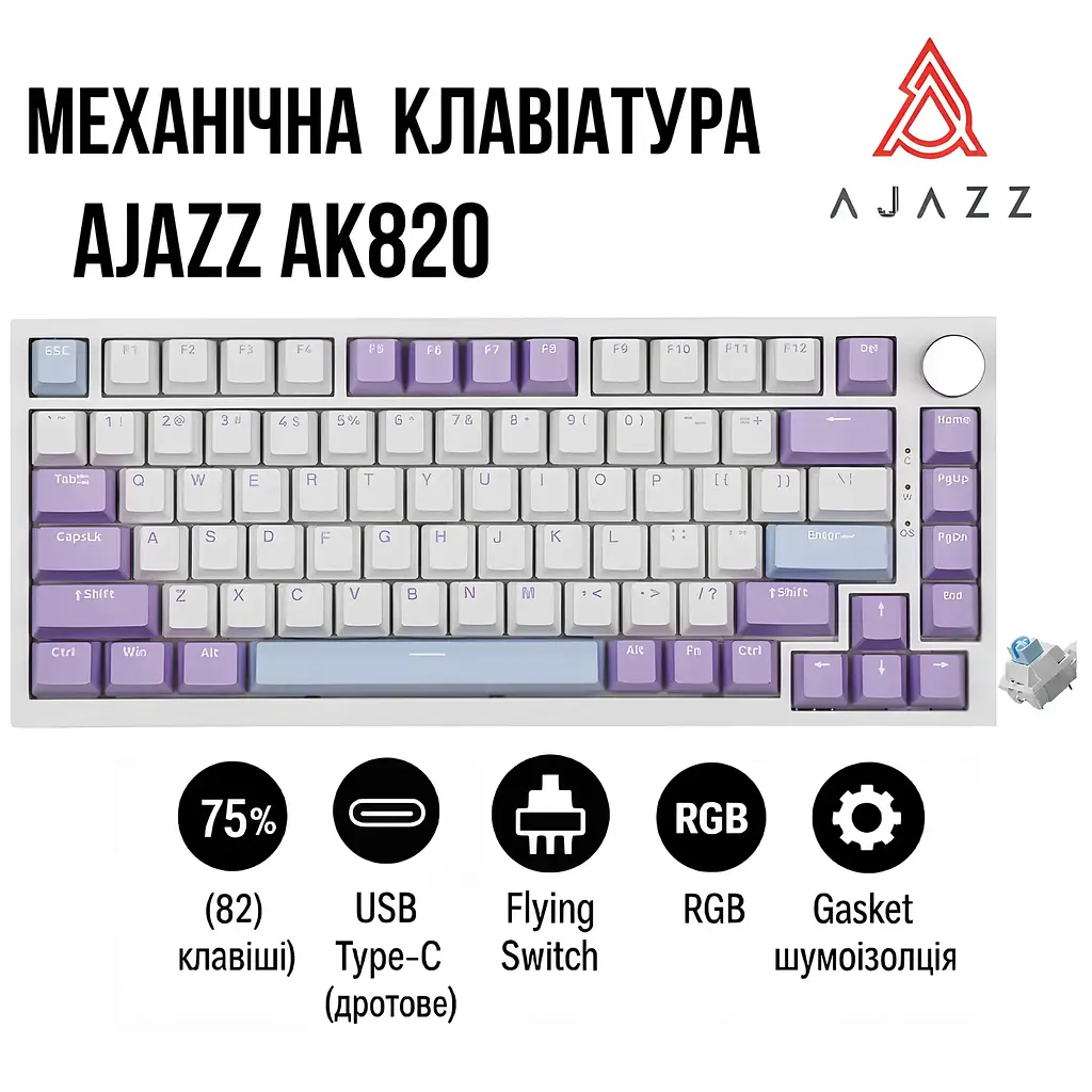 Ігрова механічна клавіатура Ajazz Ak820 / Дротове підключення / Sea Salt Switch / White Purple - фото 9