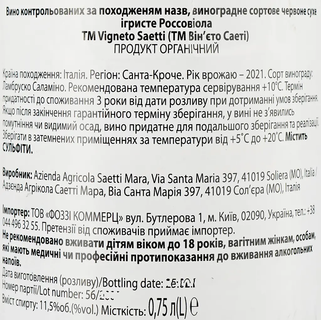 Игристое вино Vigneto Saetti Rosso Viola Lambrusco dell'Emilia красное сухое 0.75 л - фото 3