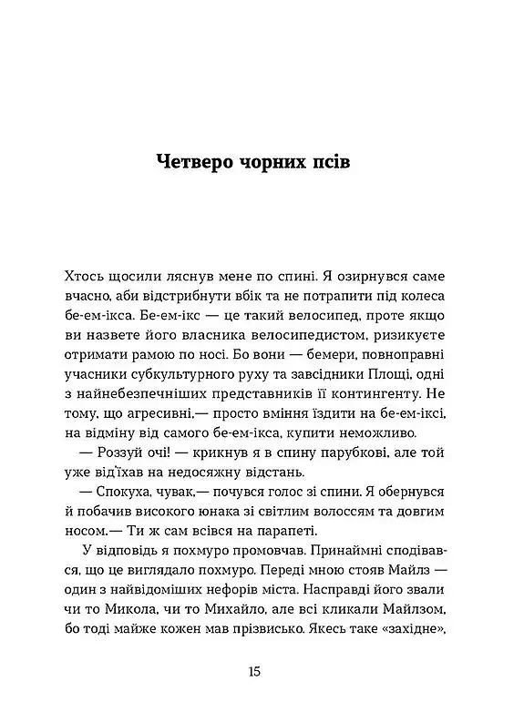 Степовий бог - фото 5
