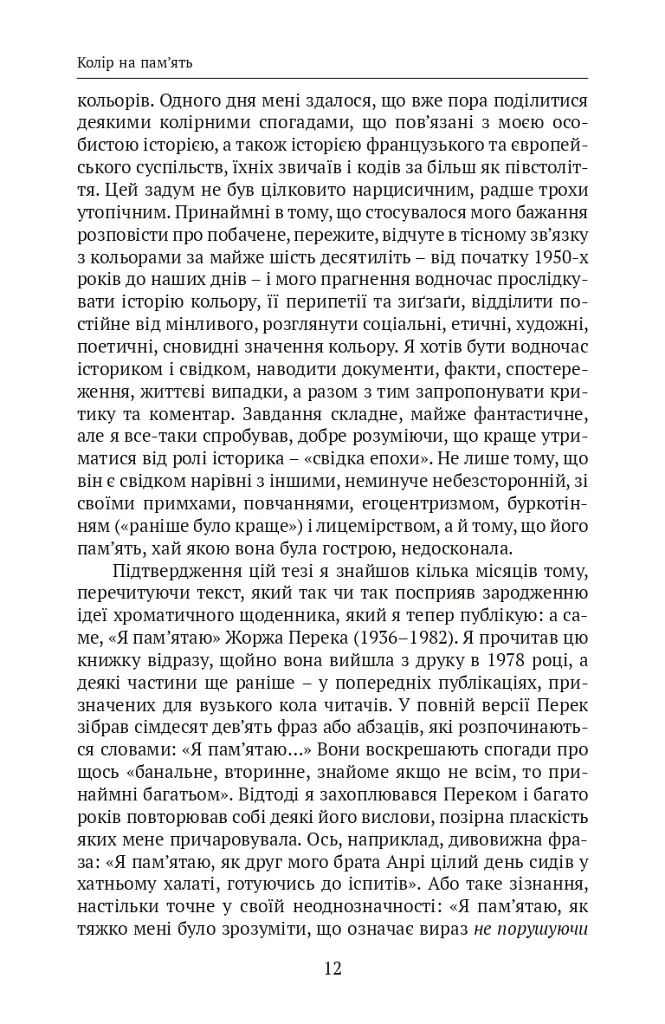 Кольори наших споминів - Мішель Пастуро - фото 6