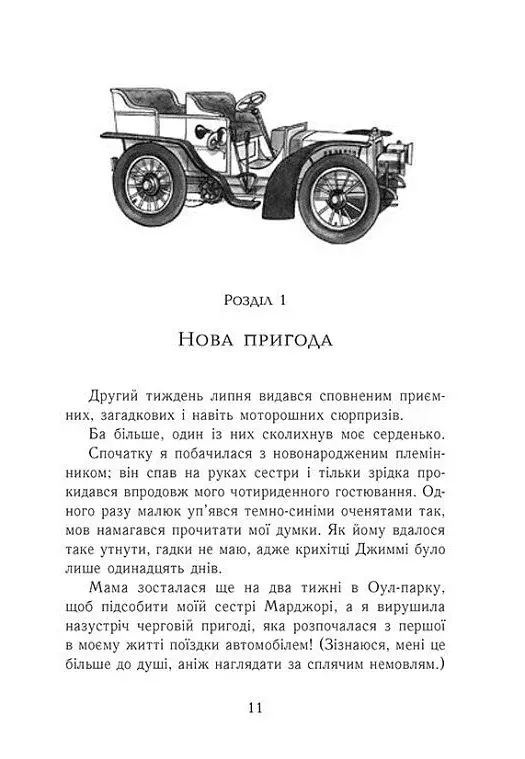 Еґґі Мортон. Мерляк на березі моря. Книга 4 - фото 6