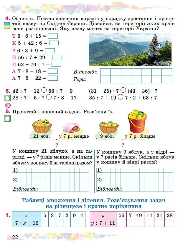 Математика 3 клас. Робочий зошит - Олександр Істер - фото 5
