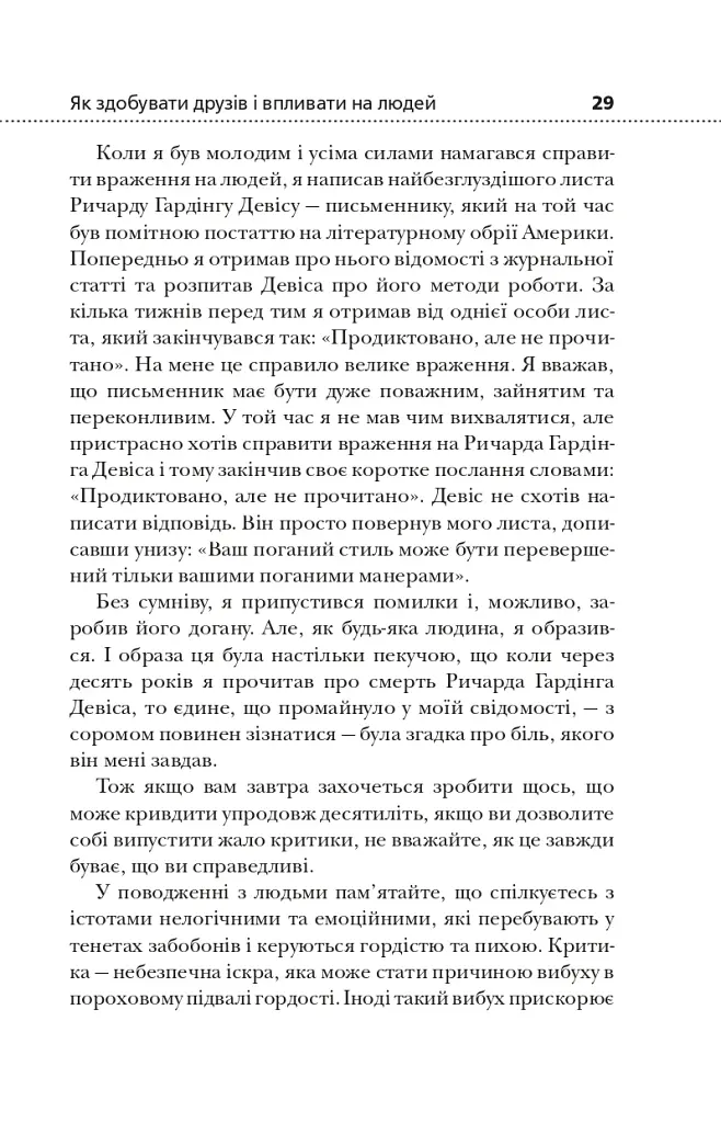 Як здобувати друзів і впливати на людей - фото 18