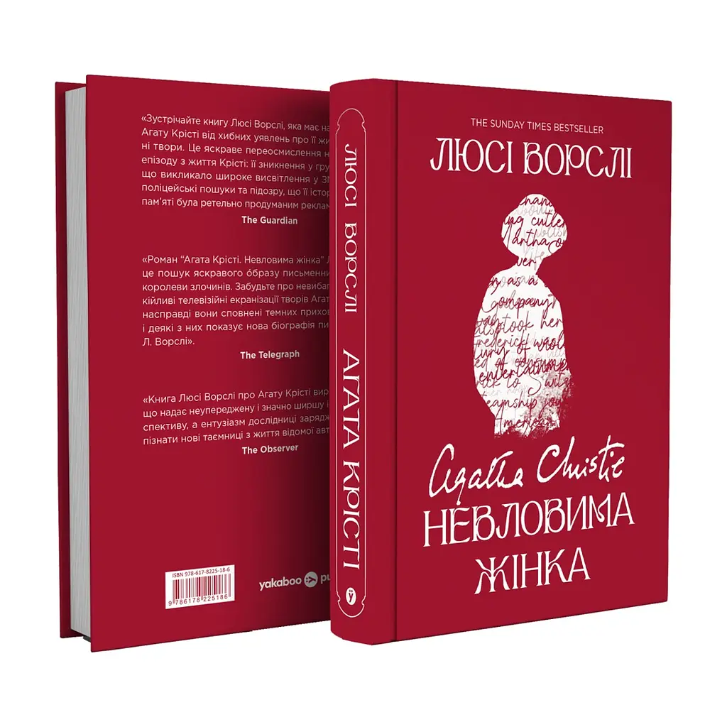 Книга Агата Крісті. Невловима жінка - Люсі Ворслі Yakaboo Publishing (9786178225186) - фото 3