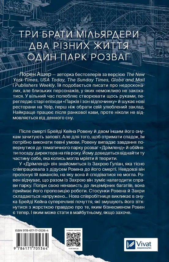 Мільярдери з Дрімленду. Дрібним шрифтом. Книга 1 - Лорен Ашер - фото 2