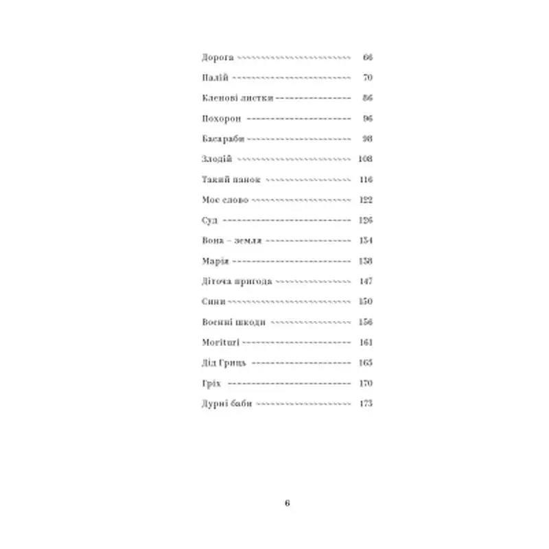 Книга Василь Стефаник. Вибрані твори Yakaboo Publishing (9786178222055) - фото 4