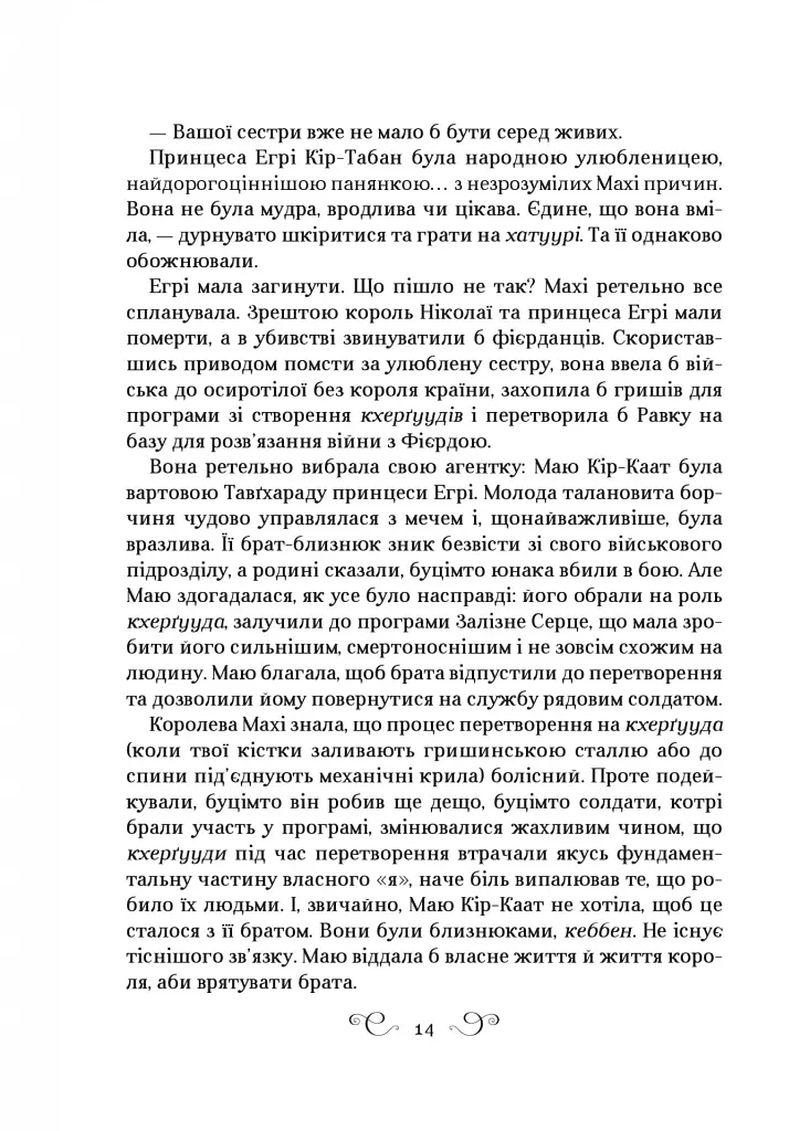 Царство вовків - фото 12