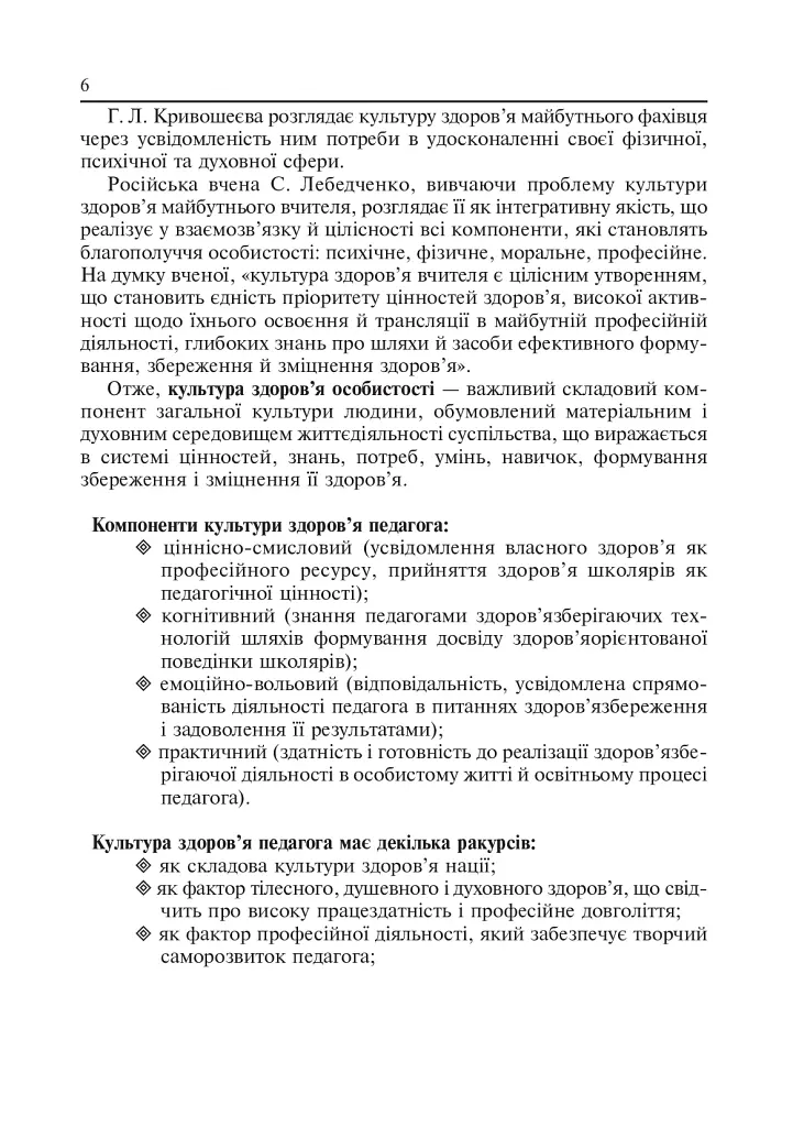 Культура здоров’я особистості - - фото 7