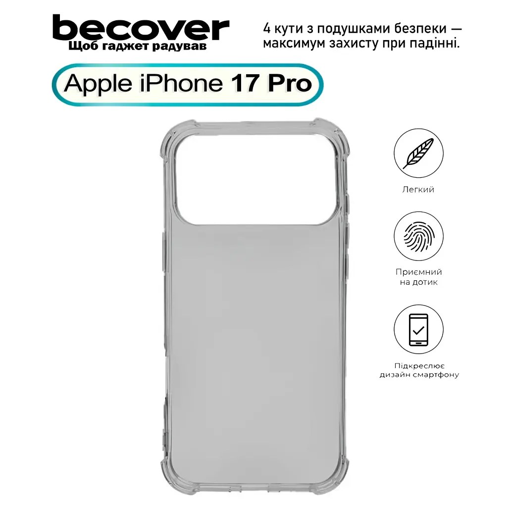 Чохол до мобільного телефона BeCover Anti-Shock Apple iPhone 17 Pro Grey (713798) - фото 7