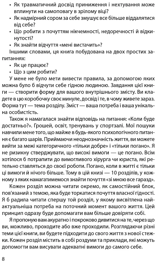 Зі мною все гаразд - Катерина Чурсіна - фото 5