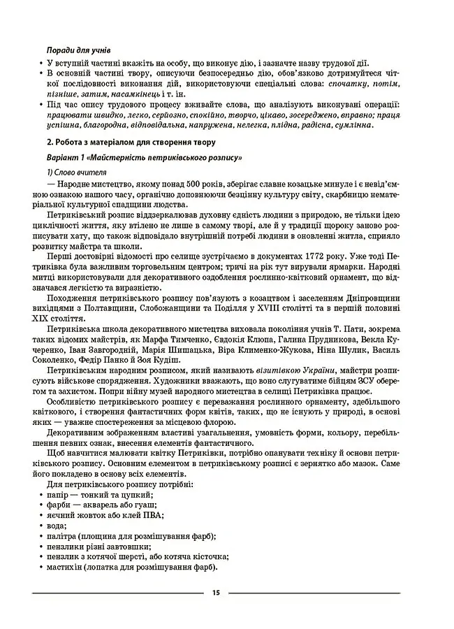 Матеріали до уроків. Українська мова. 7 клас. 2 семестр - Ольга Куцінко - фото 5