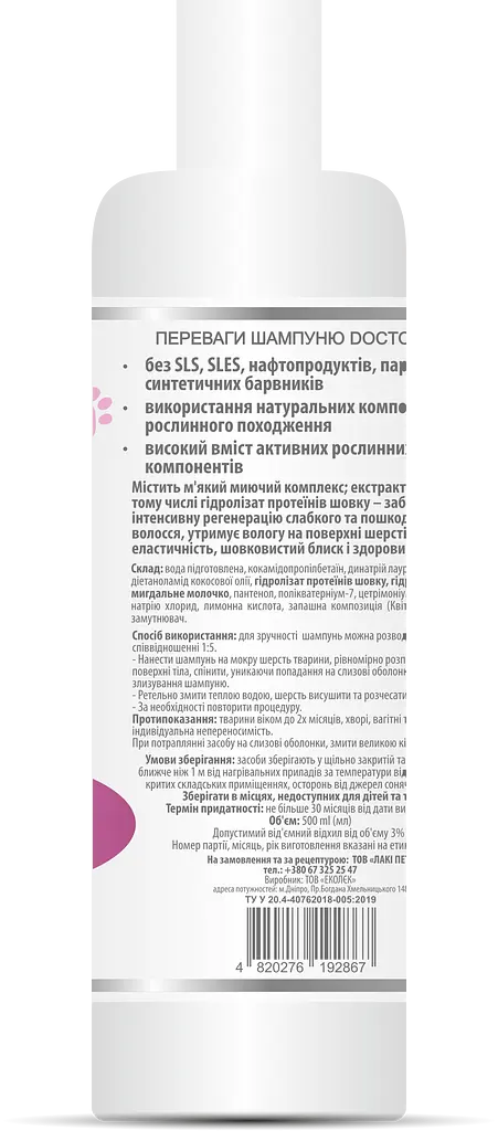 Шампунь для собак породы Шпиц Doctor Vet 500 мл - фото 2