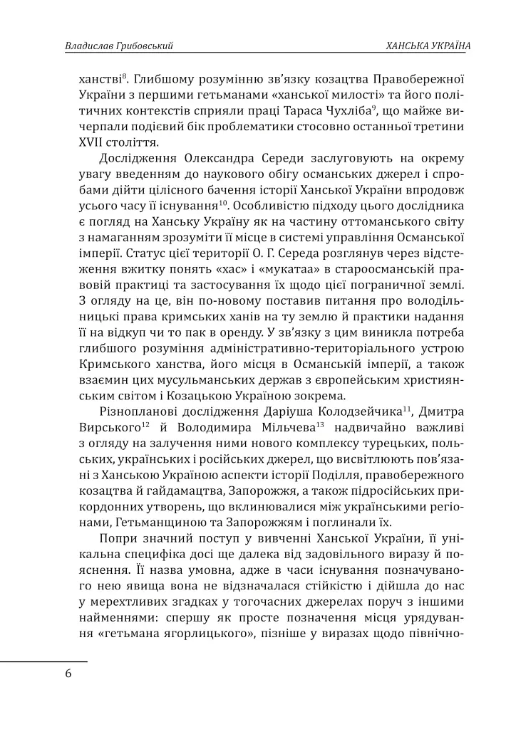 Ханська Україна - фото 6