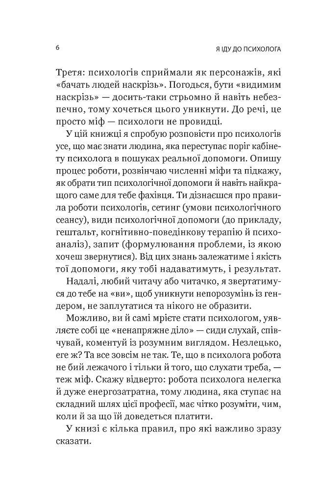 Я іду до психолога - фото 3