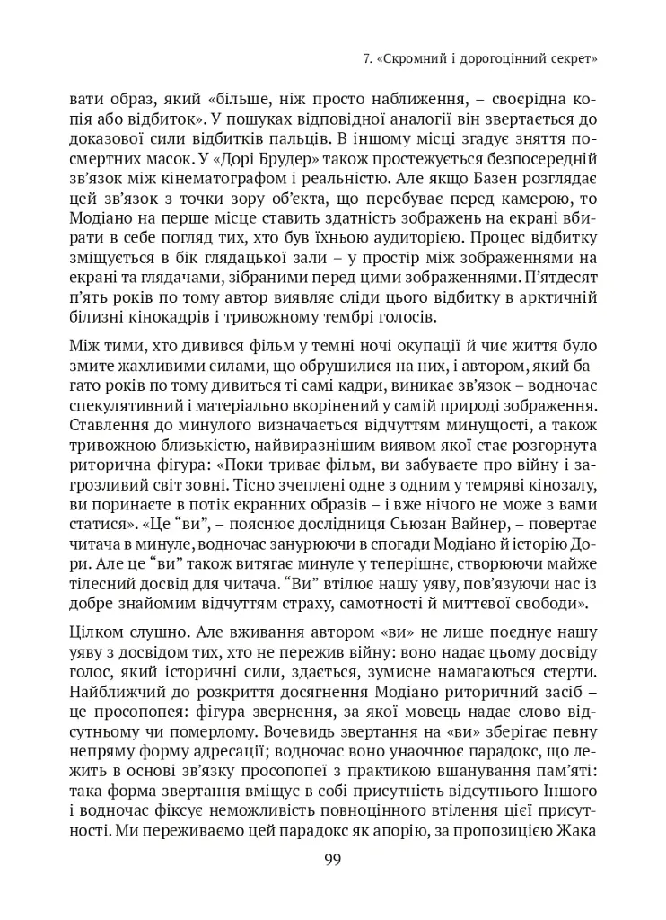 Спадок. Есеї про мислення поколінь - Джордж Куварос - фото 10