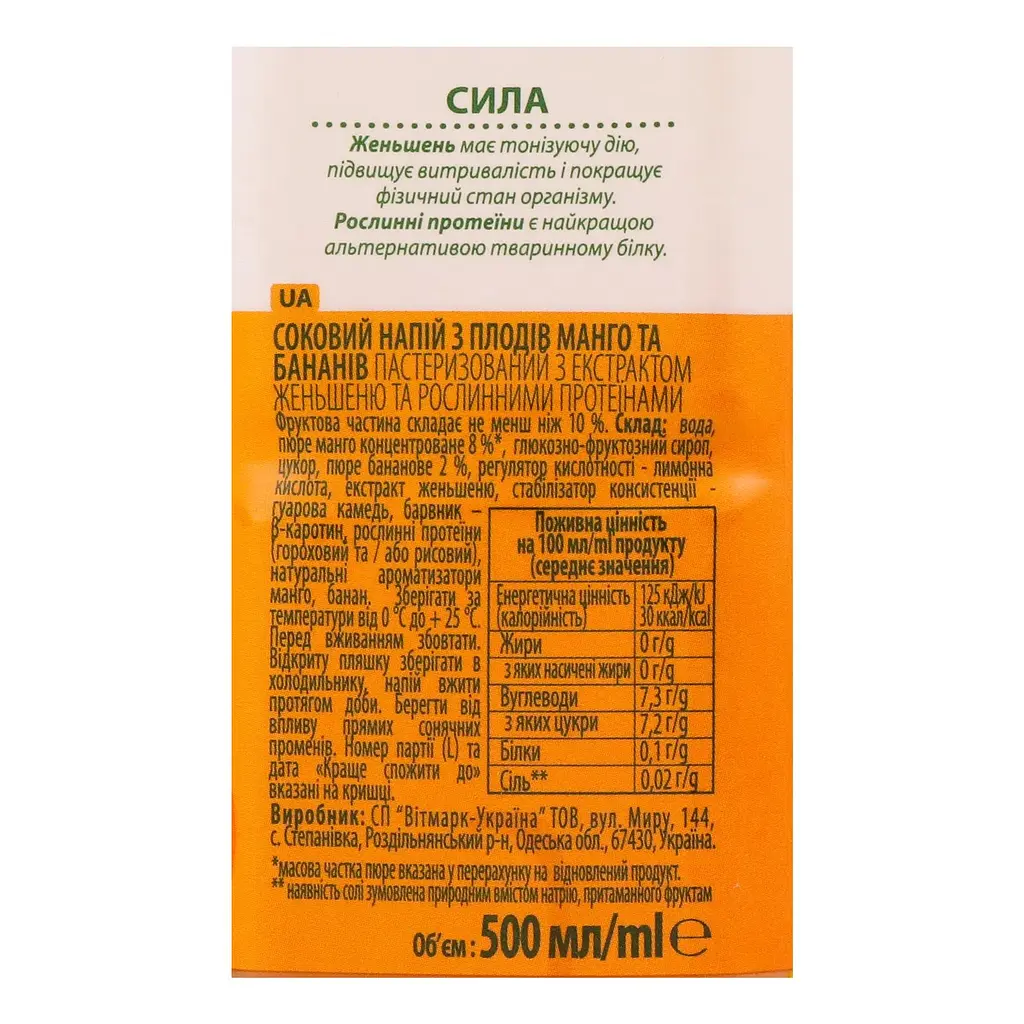Напиток Jaffa Vital Power Манго-Банан с экстрактом женьшеня 0.5 л - фото 4