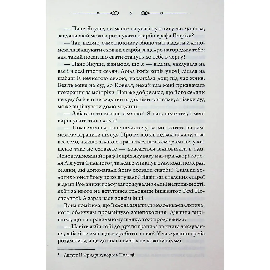 Таємниці Великої Тиші - Сергій Пономаренко КСД (9786171516854) - фото 6